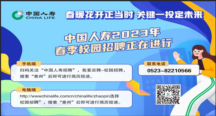 中国人寿2023年春季校园招聘正在进行 